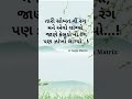 #love #gujratilovestatus #gujaratishayar #song #newgujratisong #newsong #gujratishayri