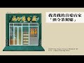 【我的喜愛店家 EP03｜酒令茶餐廳】speed painting、illustration making、procreate、平板繪圖、電腦繪圖