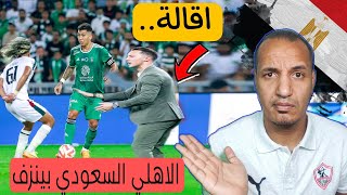 الحقو بسرعة .. الاهلي السعودي بينزف بعد مباراة الاتفاق في الدوري السعودي | اقالة المدرب