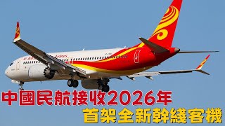 China's civil aviation industry will receive its first brand-new mainline passenger aircraft in 2...