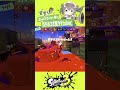 ボールドマーカーと共にガチホコで舞うVtuber【スプラトゥーン3/Splatoon3】#shorts