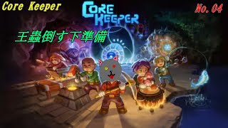 「Core Keeper」04