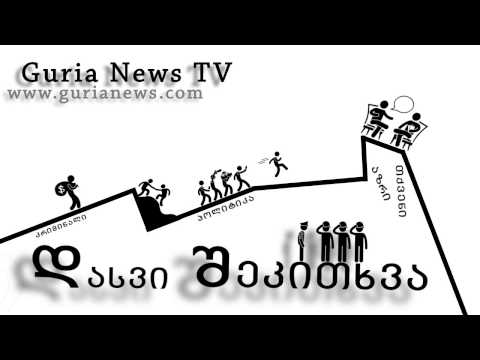 დასვი შეკითხვა G-news TV