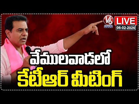 LIVE : KTR Meeting In Vemulawada | V6 News - V6NEWSTELUGU