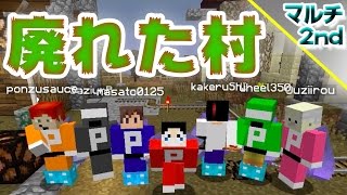 【マインクラフト】大人数で廃れた村を廃れさせる：まぐにぃのマイクラマルチ#15