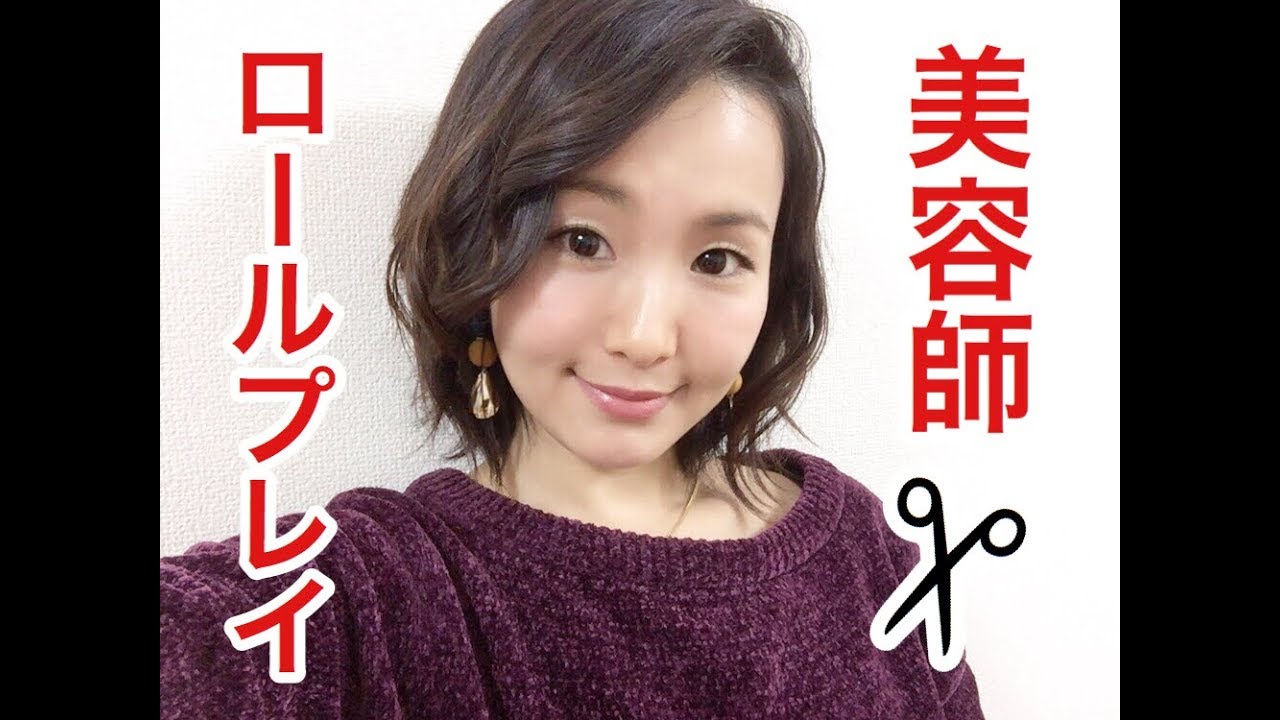 【女優が演じる】美容師ロールプレイ/Japanese Hair Salon Role play/ASMR​⁠