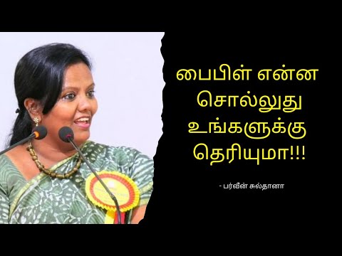 Parveen Sulthana Speech About Jesus