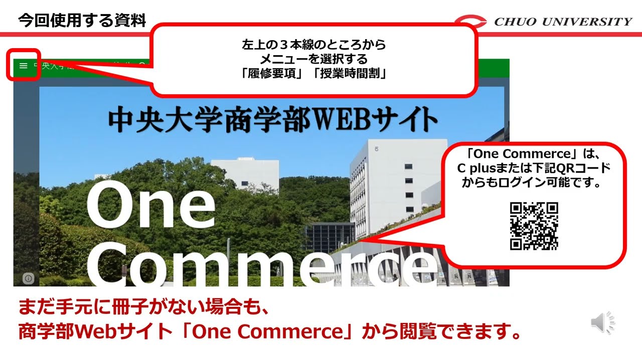 中央大学商学部Webサイト One Commerce - 2026年度 入学生