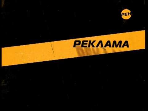 рен тв реклама. реклама тв 2010. реклама тв 2010. рен тв рекламный блок. ру тв 2012 логотип.