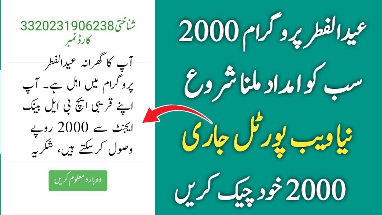 2000 Program Check Karne Ka Tarika 2000 Program Online Registration