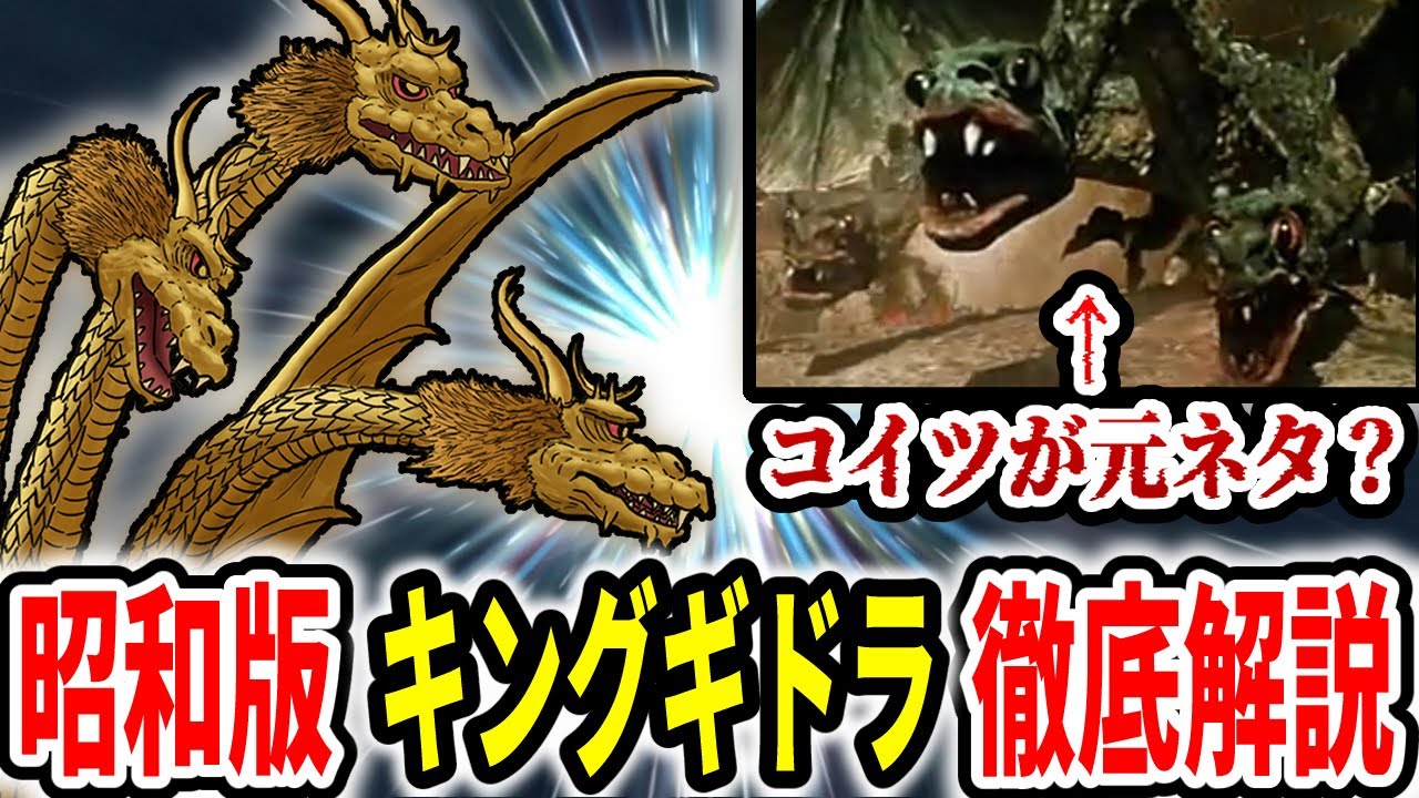 ゴジラVSキングギドラ 昭和レトロ 復刻版】ゴジラ vs キングギドラ