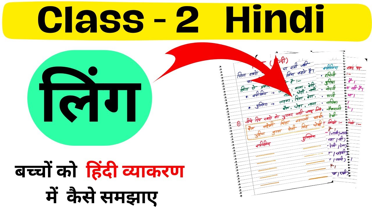 Hindi Worksheet For Class 2 Gender In Hindi Class 2 Hindi Worksheet hindi-worksheet-for-class-2-gender-in-hindi-class-2-hindi-worksheet