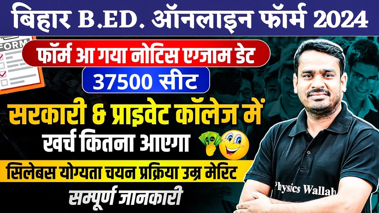 BIHAR BED ENTRANCE EXAM 2024 FORM DATE | BIHAR BED EXAM DATE, SYLLABUS ...