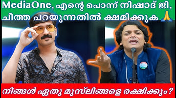 ചീത്ത പറയുന്നതിൽ നിഷാദ് ജി ക്ഷമിക്കുക🙏 Mediaone. നിങ്ങൾ ഏതു മുസ്‌ലിങ്ങളെ രക്ഷിക്കും? #rahuleaswar