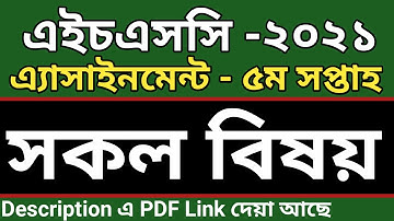 HSC Assignment 2021 5th Week || HSC 2021 5th Week Assignment answer || Assignment HSC 2021 5th Week