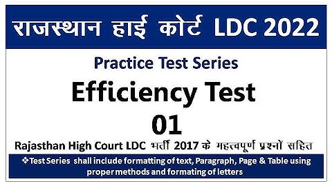 Ms Word Efficiency Test 01 ||  Efficiency Test series for all exams