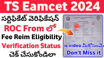 TS Eamcet 2024 After Certificate Verification Fee Reimbursement Eligibility Check in ROC From