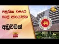 පසුගිය වසරේ සෘජු ආයෝජන අඩුවීමක් - Hiru News