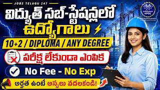 Exam లేదు, కరెంట్ ఆఫీస్ లో ఉద్యోగాలు | 10+2/Diploma/Degree Pass | NPCIL Recruitment 2026 –Apply Now!