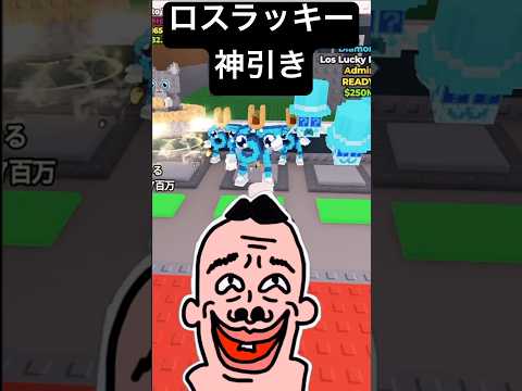 神引き イタリアンブレインロットを盗む ロスラッキーブロックから新キャラのシークレット ロス６７ ロブロックス タコスイベント