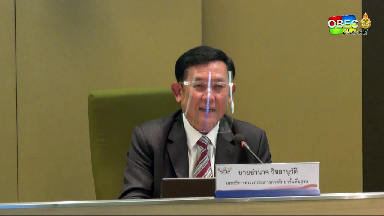 ประชุมการจัดการศึกษาทางไกลในสถานการณ์ COVID 19 ครั้งที่ 5/2563 (เลขา กพฐ.)