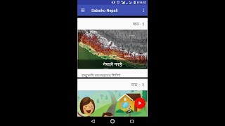 Sabaiko Nepali screenshot 1