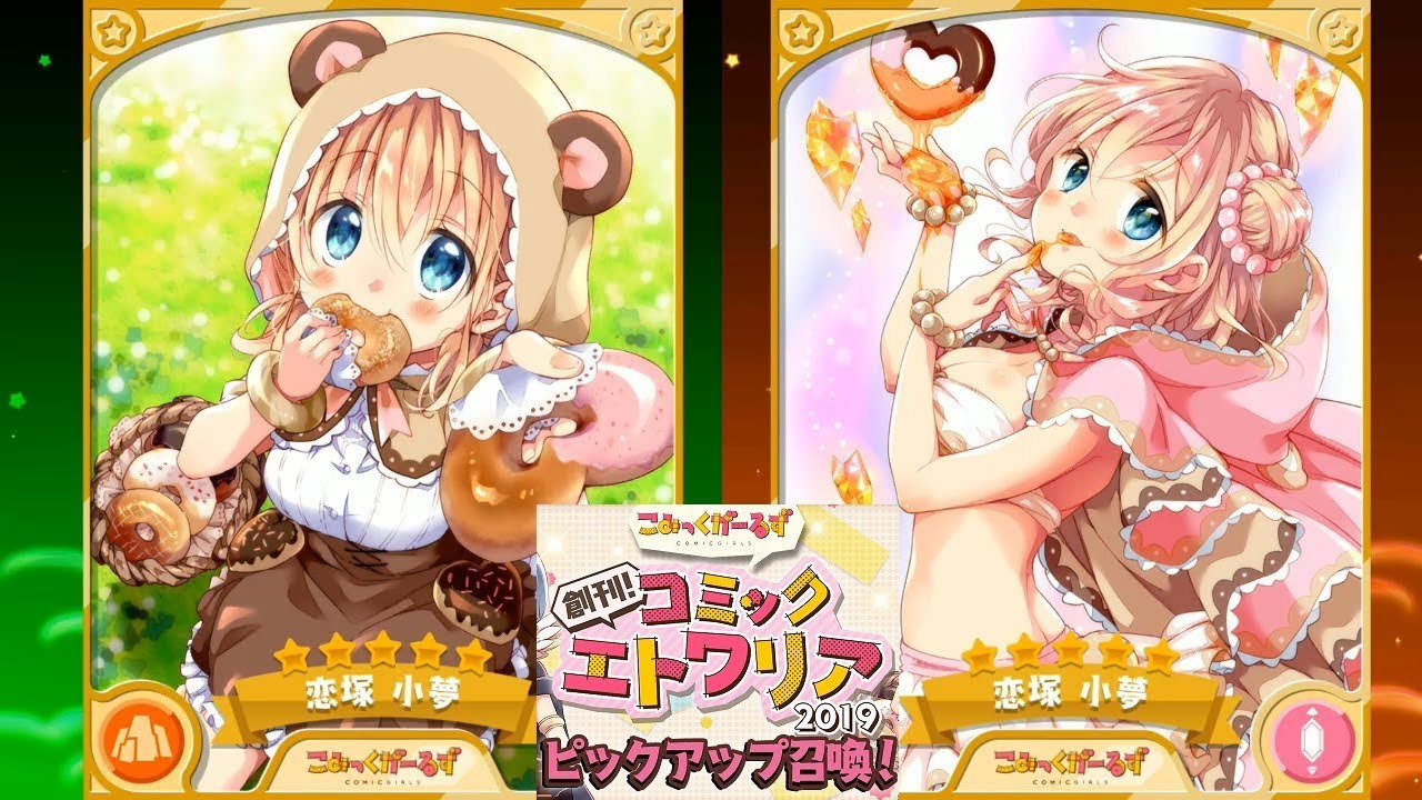 きららファンタジア 40連で 5小夢ちゃんゲット とっておき 高画質 Youtube きららファンタジア 40連で 5小夢ちゃんゲット とっておき 高画質 Youtube