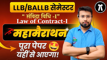 CONTRACT-1 LAW | मैराथन CLASS | Ilb first semester classes | baIlb 1 sem classes | law of contract