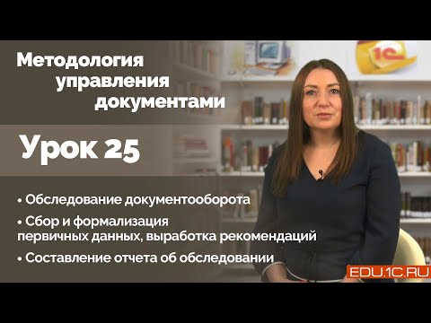 Урок 25. Показатели результативности проекта. Выбор модели документооборота.