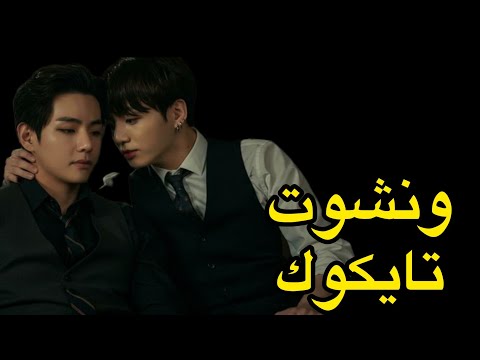 ونشوت تايكوك قلب متحجر 