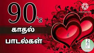 90S TAMIL LOVE HIT SONGS #ISAI SAARAL @isaisaral4112 @Love-_songs