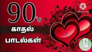 90S TAMIL LOVE HIT SONGS #ISAI SAARAL @isaisaral4112 @Love-_songs