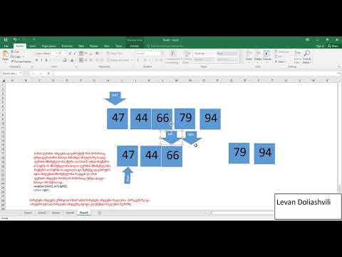 C++ Tutorial 34 Algorithms QuickSort /C++ დალაგების ალგორითმი ქვიქსორტი