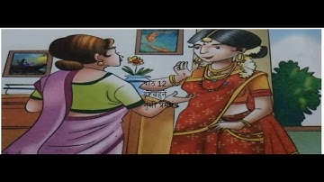 Manthan| Class 7|Chapter 12|Do Bahane