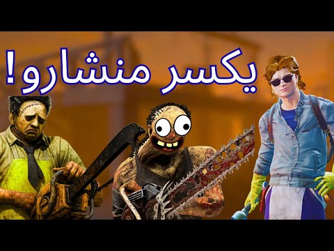 ديد باي داي لايت سام المعلق وكسر المنشار