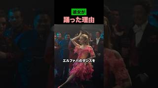 彼女が踊った理由【ウィキッド】