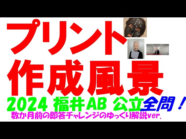 塾講師オリジナル数学解説 全問動画付 福井AB 公立高校入試2022～24過去問 2024 福井 AB 公立高校入試 塾講師の全問解説 数学 解説 高校