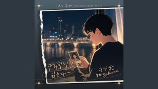 우리의 시간을 읽는다 Instrumental