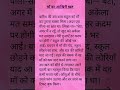 माँ का आख़िरी ख़त. #motivation #motivation #love #viralvideo #ekmotahathighumechala #shorts #viralch