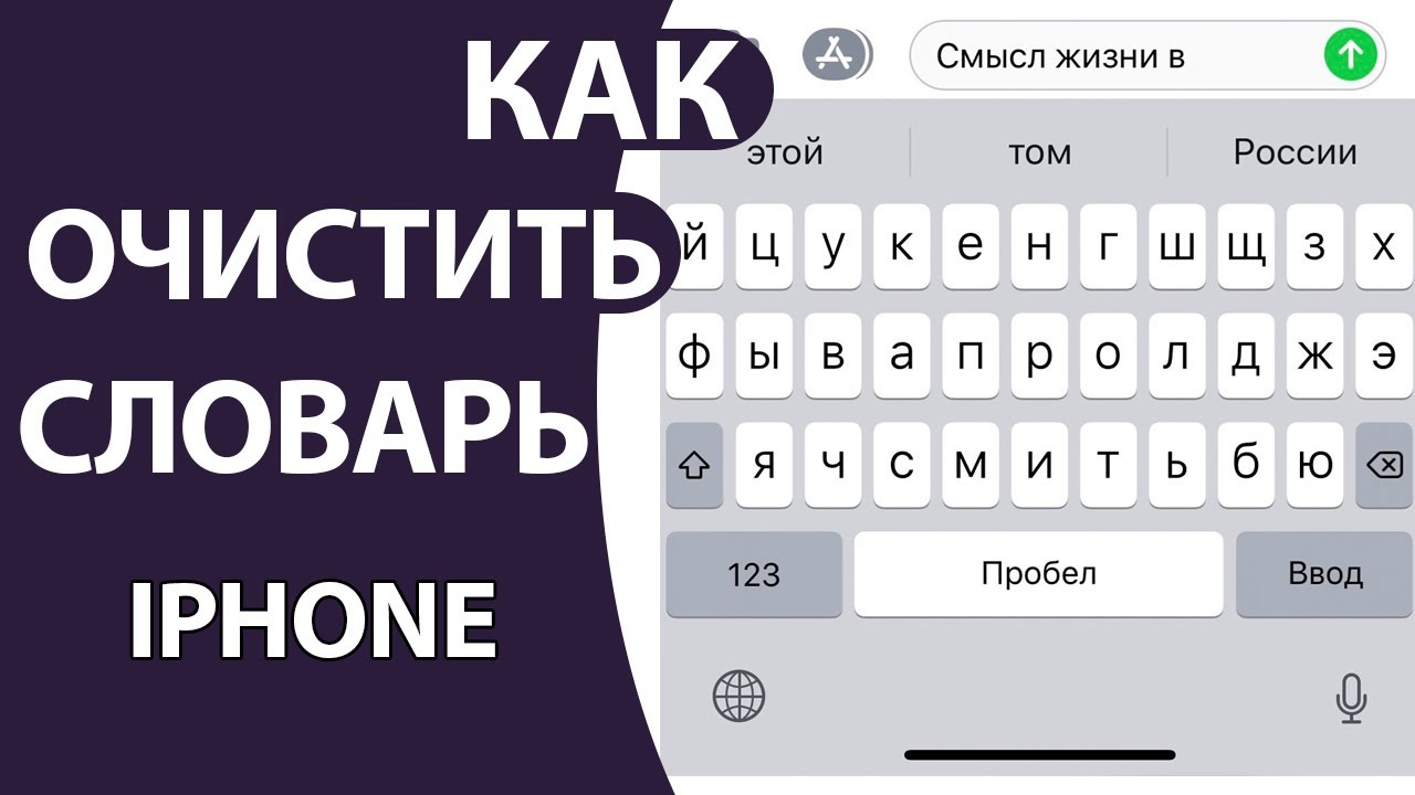 Предиктивный набор что это iphone