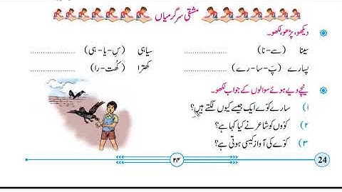 Chapter 5 Kawwa Nazm Exercise (Part 1)| Subject Urdu | 2nd Class