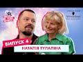 У 64 роки Наталія вчиться довіряти та шукає свого принца – Я везу тобі красу | Випуск 4