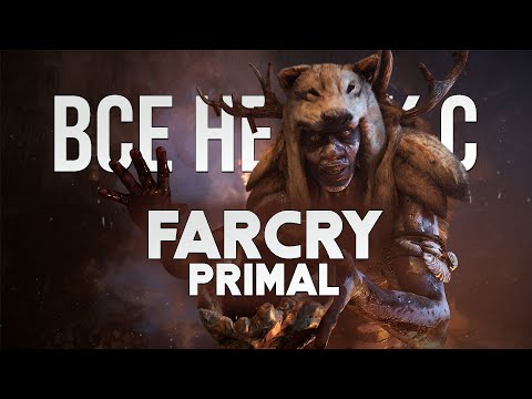 Video: Far Cry: Primalja Je Na Vrhu Američkih Maloprodajnih Ljestvica Za Veljaču