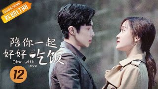 【ENG SUB】《陪你一起好好吃饭 Dine With Love》EP12 Starring: Kido Gao Hanyu | Zheng Qiuhong [Mango TV Drama] screenshot 5