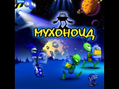 Мухоноид / Flyonoid (2007) Longplay