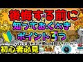 【にゃんこ大戦争 】初心者だけが知らない最も重要な3つのポイント/経験値・ガチャ・お宝・最強キャラに関する疑問を解決【The Battle Cats】