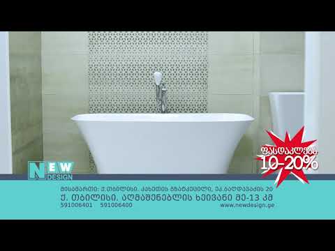 NEW Design ნიუ დიზაინი