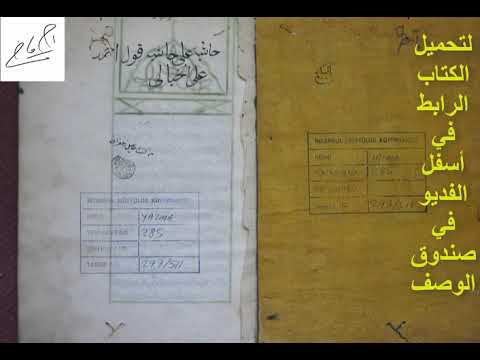 مخطوط حاشية الجريدي على حاشية قول احمد على حاشية الخيالي على شرح التفتازاني عقائد النسفي