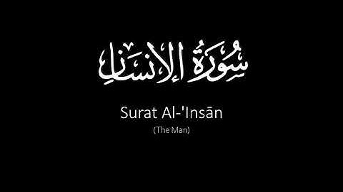 Surat Al-'Insān (The Man) | Yasser Al Dosari | ياسر الدوسري | سورة الانسان