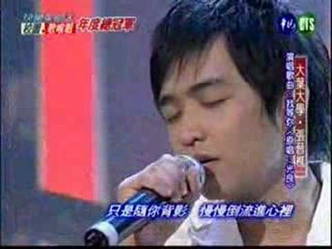 20070722 校園歌喉戰 年度總冠軍 張晉樵--我等你